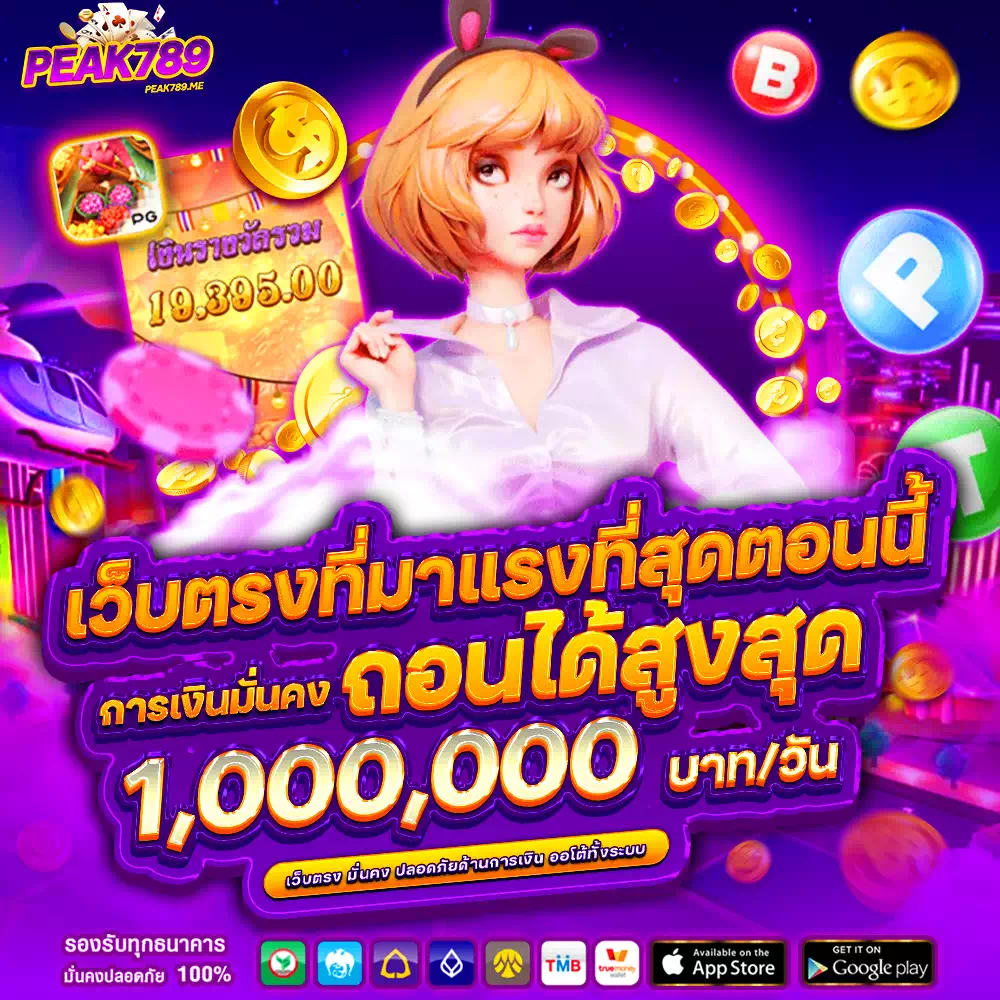 peak789 ทดลองเล่น